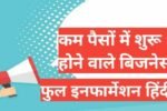 New Business Ideas in Hindi 2026