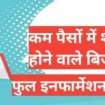 New Business Ideas in Hindi 2026 with Low Investment in India New Business Ideas in Hindi 2026