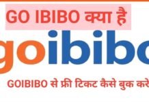 goibibo kya hai | goibibo कैसे काम करता है | girlfriend call history | call detail goibibo kya hai | goibibo कैसे काम करता है | goibibo owner name | goibibo customer care number | goibibo flight