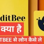 kreditbee card kya hai | क्रेडिट बी से लोन कैसे लें ? kreditbee card kya hai