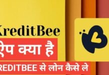 kreditbee card kya hai | क्रेडिट बी से लोन कैसे लें ? kreditbee card kya hai