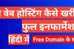 free web hosting kaise kharide 2026