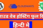 Cloudways Hosting Review in Hindi 2026