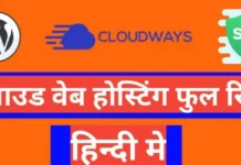Cloudways Hosting Review in Hindi 2026 Cloudways Hosting Review in Hindi 2026