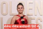 selena gomez biography in hindi