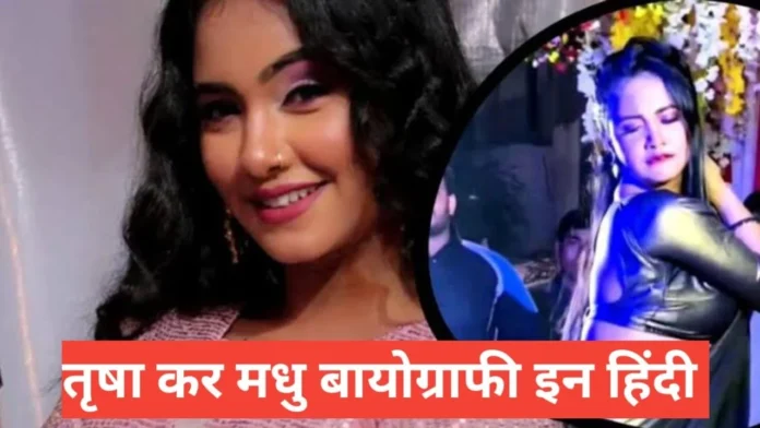 trisha kar madhu biography in hindi