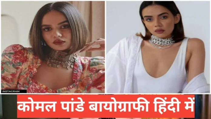 komal pandey biography in hindi