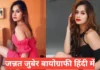 jannat zubair biography in hindi | jannat zubair net worth jannat zubair biography in hindi