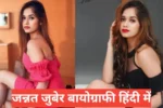jannat zubair biography in hindi 