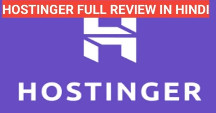 Hostinger Web Hosting Review In Hindi Hostinger Web Hosting Review In Hindi